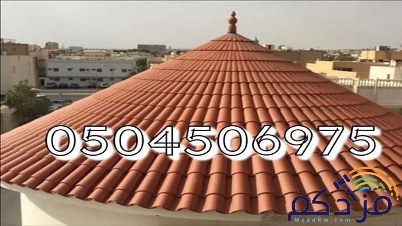 قرميد الرياض