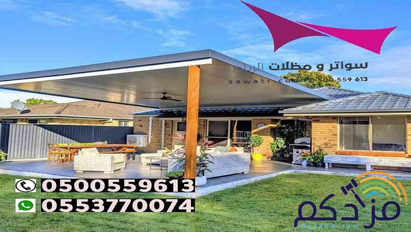الخرج مظلات وسواتر الاختيارالاول 0114996351 ابتكارجميع انواع المظلات والسواتروالهناجرالتخصصي مظلات السيارات