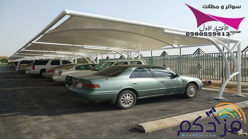 الخرج مظلات وسواتر الاختيارالاول 0114996351 ابتكارجميع انواع المظلات والسواتروالهناجرالتخصصي مظلات السيارات