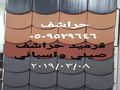 اسمنت بورد قرميد