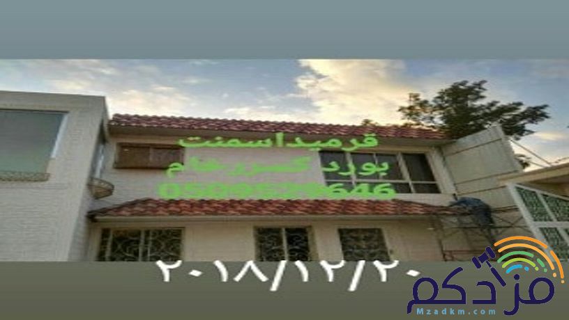 اسمنت بورد قرميد
