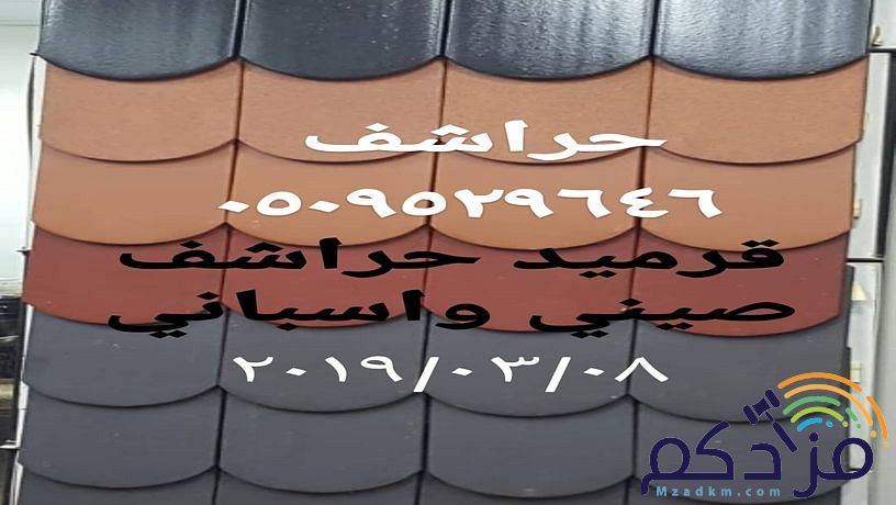 اسمنت بورد قرميد