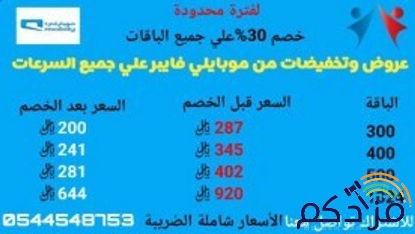 اقوي واسرع انترنت مفتوح لامحدود بالمملكه