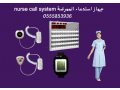 jhaz-mnada-altmryd-wireless-nurse-call-small-1