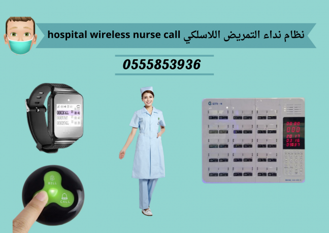 jhaz-mnada-altmryd-wireless-nurse-call-big-0