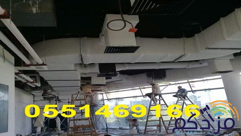 شركة تكييف مركزي بالرياض 0551469166 وبأسعار مغرية