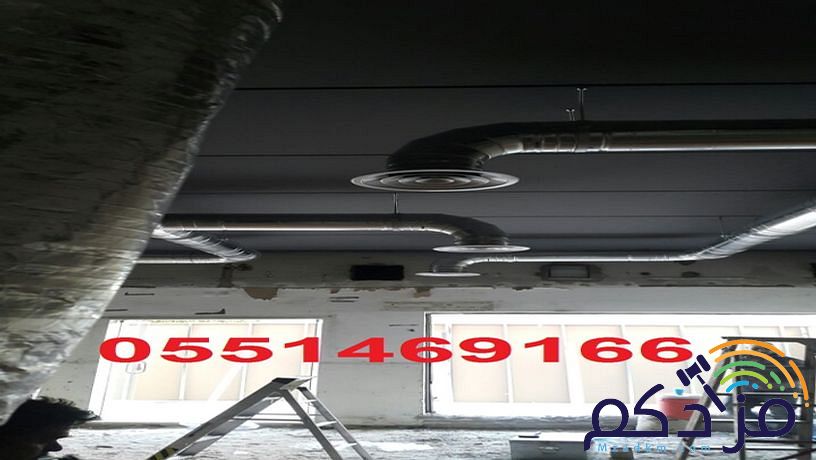 شركة تكييف مركزي بالرياض 0551469166 وبأسعار مغرية