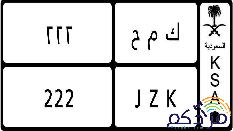لوحة مميزة للبيع ك م ح 222