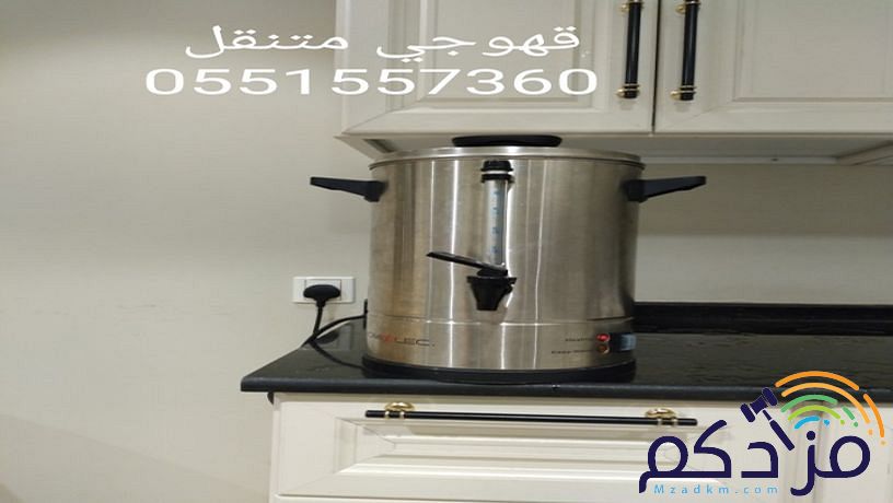 قهوجي مكه