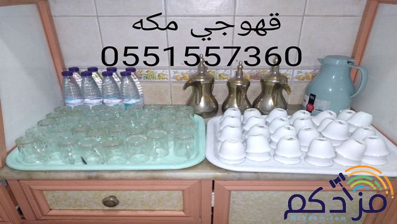 قهوجي مكه