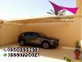 مظلات وسواتر الاختيار الاول- الرياض-التخصصي-حي النخيل ت 0114996351 ج 0500559613 مظلات سيارات وسواتر بالرياض