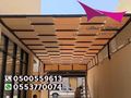 مظلات وسواتر الاختيار الاول- الرياض-التخصصي-حي النخيل ت 0114996351 ج 0500559613 مظلات سيارات وسواتر بالرياض