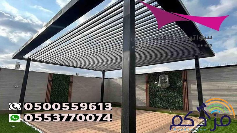 مظلات وسواتر الاختيار الاول- الرياض-التخصصي-حي النخيل ت 0114996351 ج 0500559613 مظلات سيارات وسواتر بالرياض