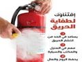 شركة بصمة خبرة لأدوات الأمن والسلامه