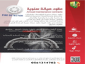 اعمال السلامه