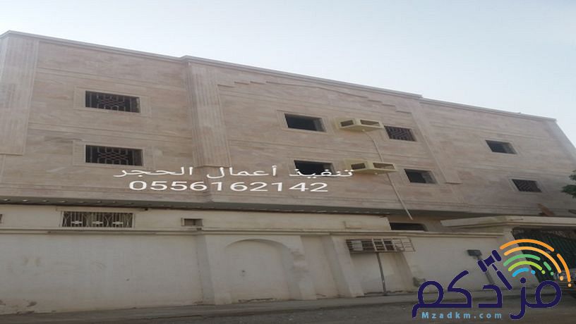 مقاول حجر جازان