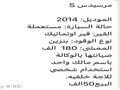 مرسيدس 2014 فئهS500