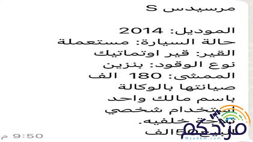 مرسيدس 2014 فئهS500