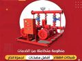 شركة بصمة خبرة لأدوات الأمن والسلامه