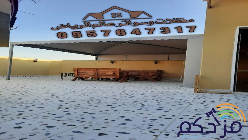 حداد سواتر ومظلات