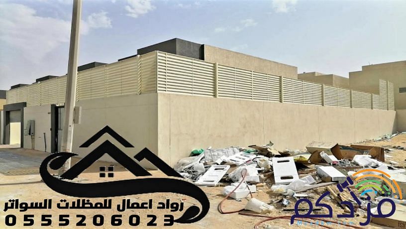 حداد سواتر ومظلات