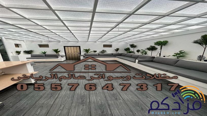 حدادسواتر ومظلات