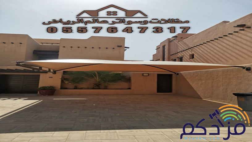 حدادسواتر ومظلات