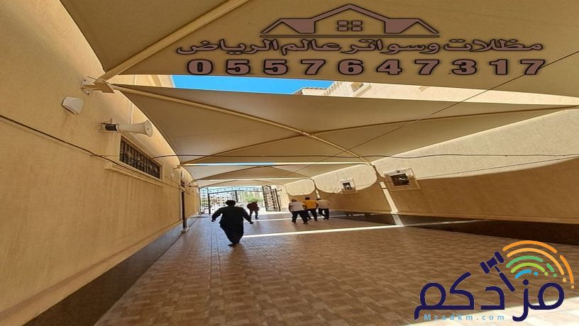 حدادسواتر ومظلات