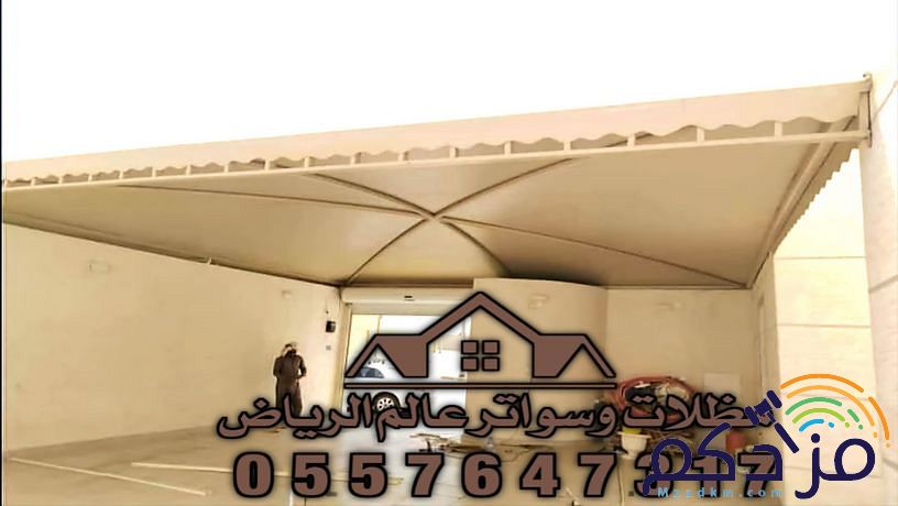 حدادسواتر ومظلات