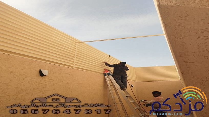 حدادسواتر ومظلات