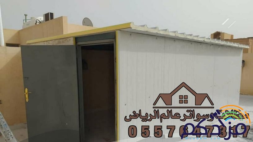 حدادسواتر ومظلات
