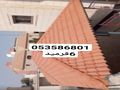 اسمنت بورد قرميد