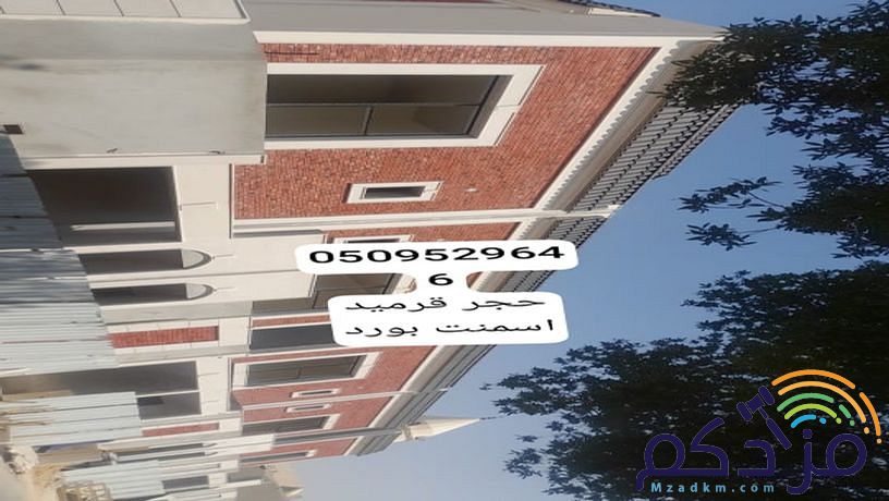 اسمنت بورد قرميد