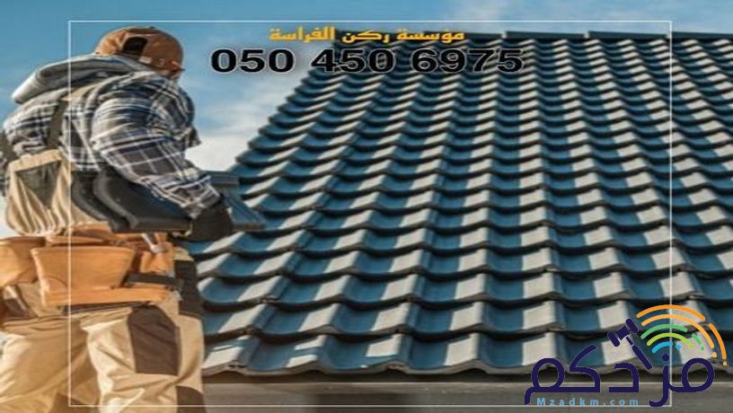 قرميد الرياض