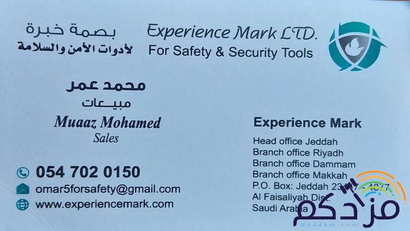 شركة بصمة خبرة لأدوات الأمن والسلامه