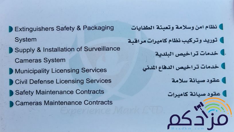 شركة بصمة خبرة لأدوات الأمن والسلامه