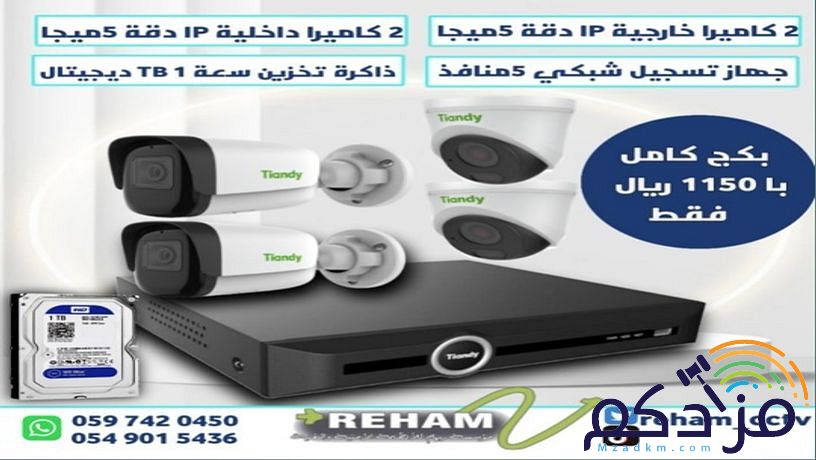 بكج كاميرات مراقبة للمحلات فقط 1150 ريال