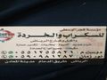 اشتري حديد الرياض