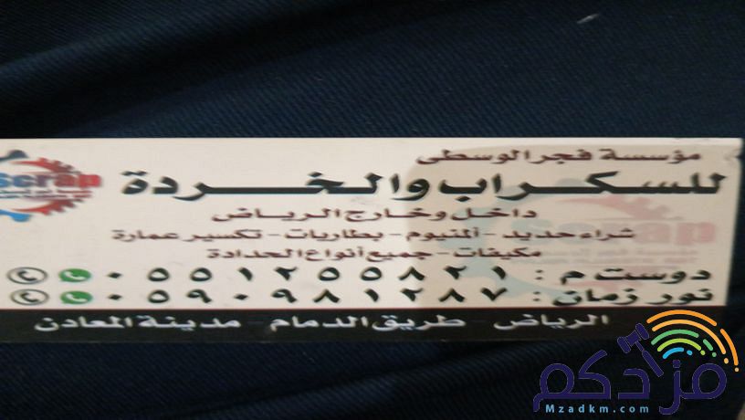 اشتري حديد الرياض