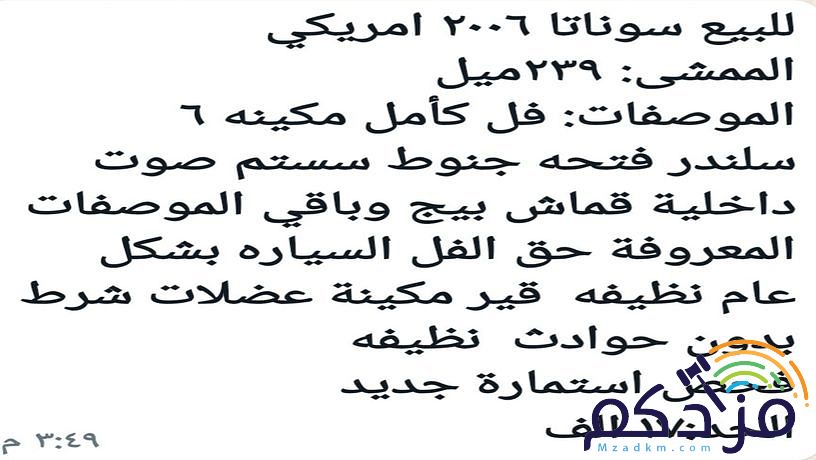 سوناتا ٢٠٠٦ امريكى