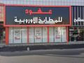 مؤسسة الستاره الواقيه
