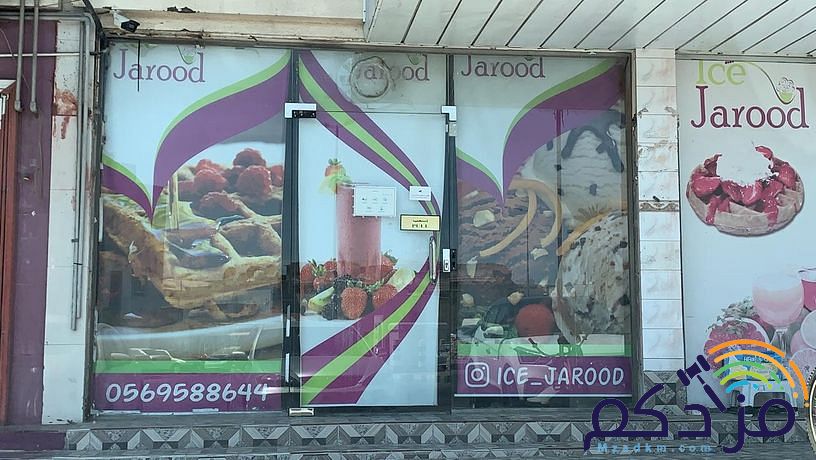 مؤسسة الستاره الواقيه