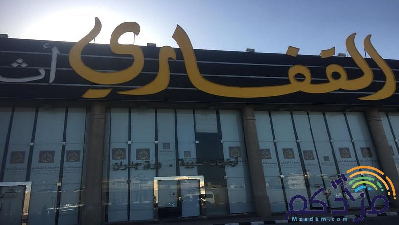 مؤسسة الستاره الواقيه