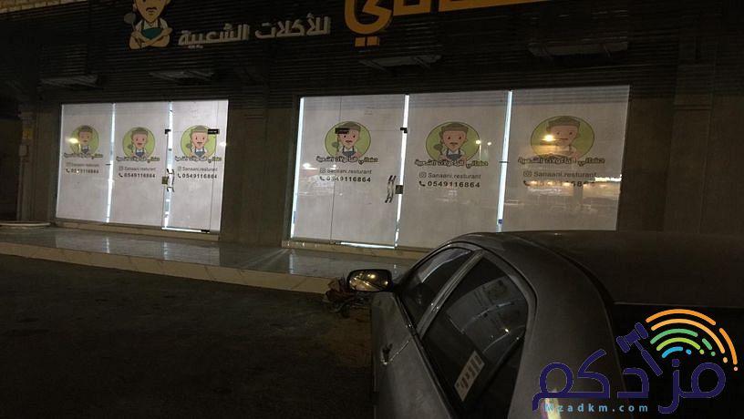 مؤسسة الستاره الواقيه