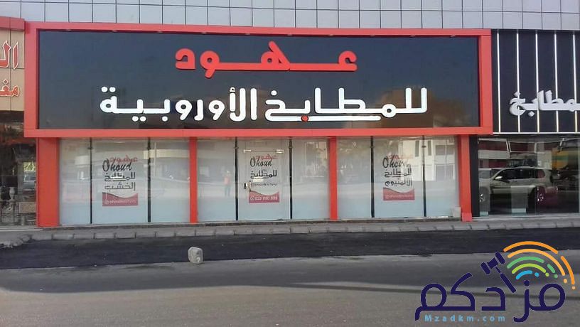 مؤسسة الستاره الواقيه
