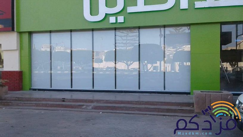 مؤسسة الستاره الواقيه