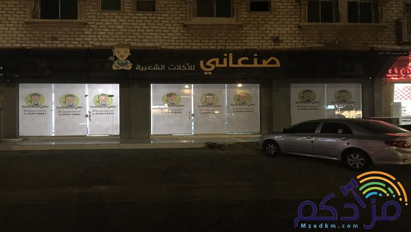 مؤسسة الستاره الواقيه