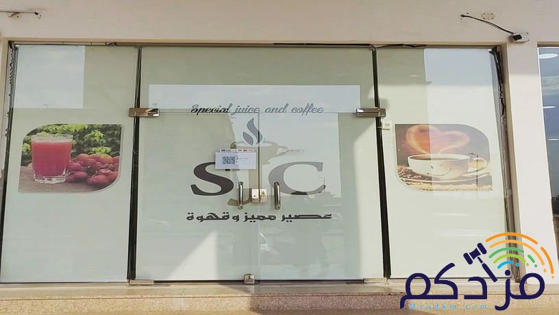 مؤسسة الستاره الواقيه