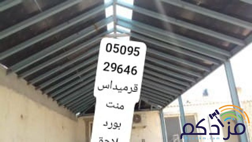 اسمنت بورد قرميد