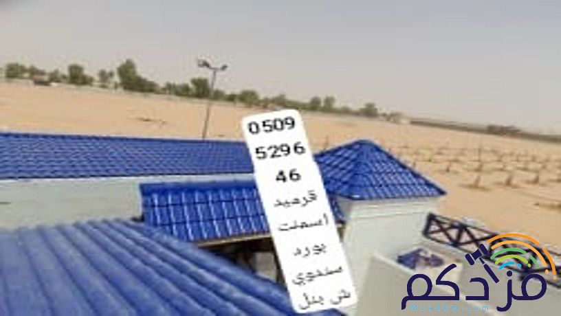 اسمنت بورد قرميد